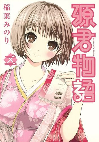 Minamoto-kun Monogatari